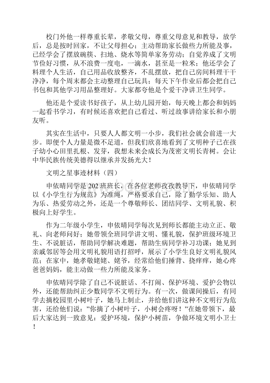 文明之星事迹材料事迹材料doc.docx_第3页