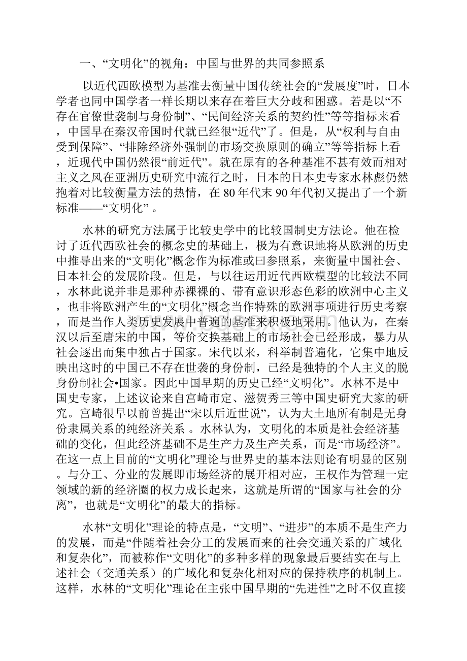 日本学者对中国社会形态问题的思考.docx_第2页