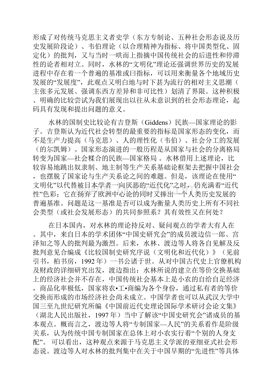 日本学者对中国社会形态问题的思考.docx_第3页