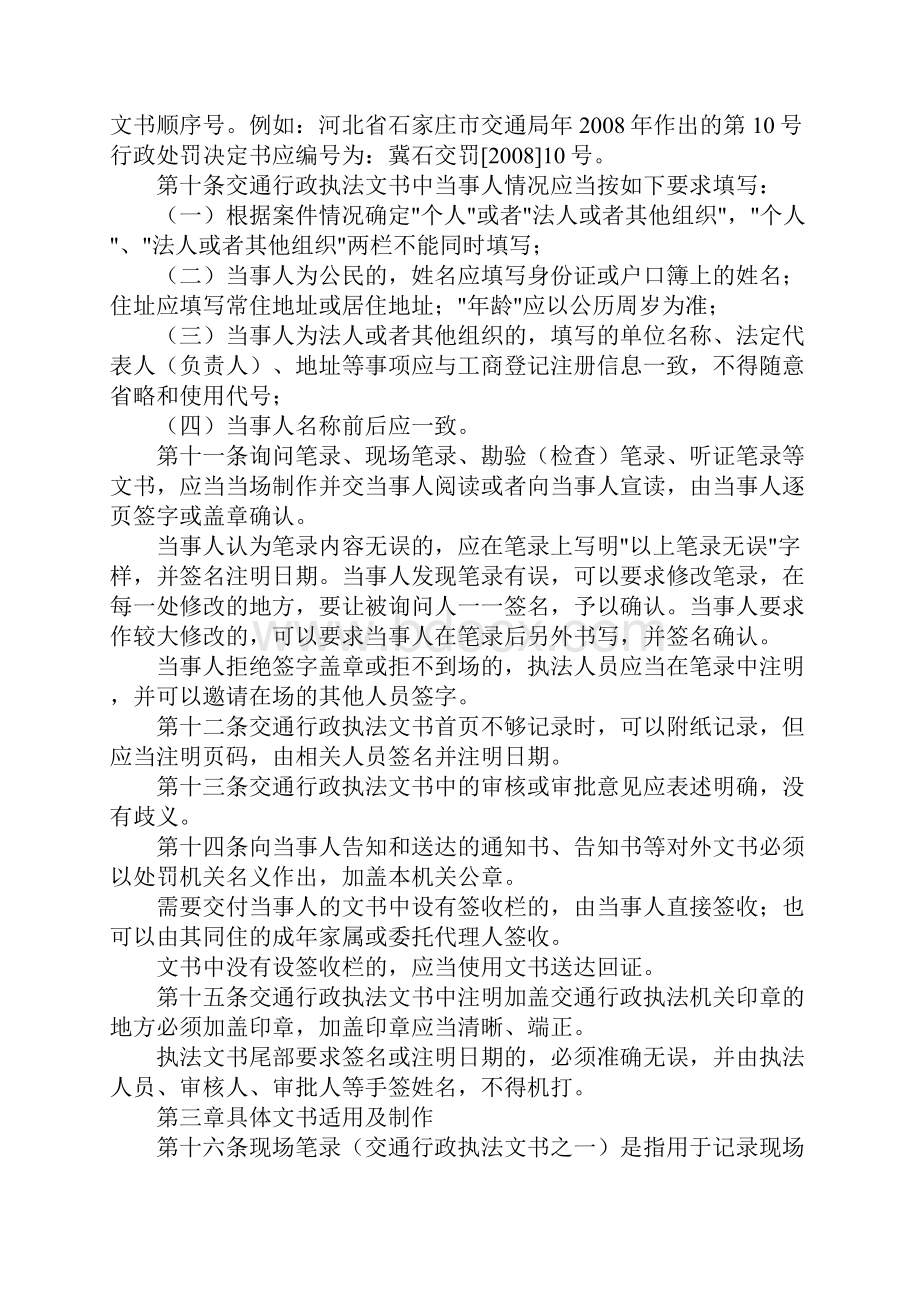 交通行政执法文书制作标准规范.docx_第2页