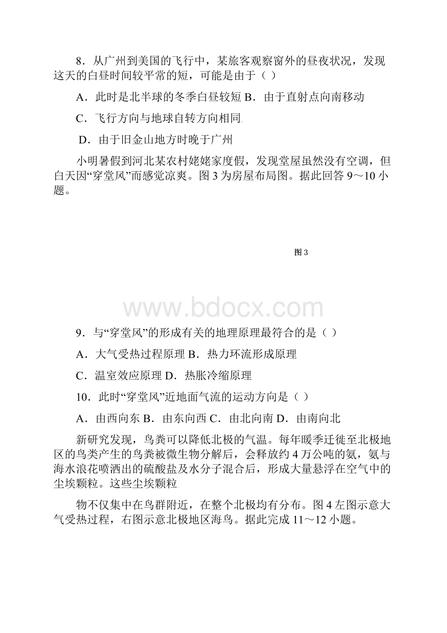 学年福建省福州市八县市区一中高一上学期期末联考地理试题.docx_第3页