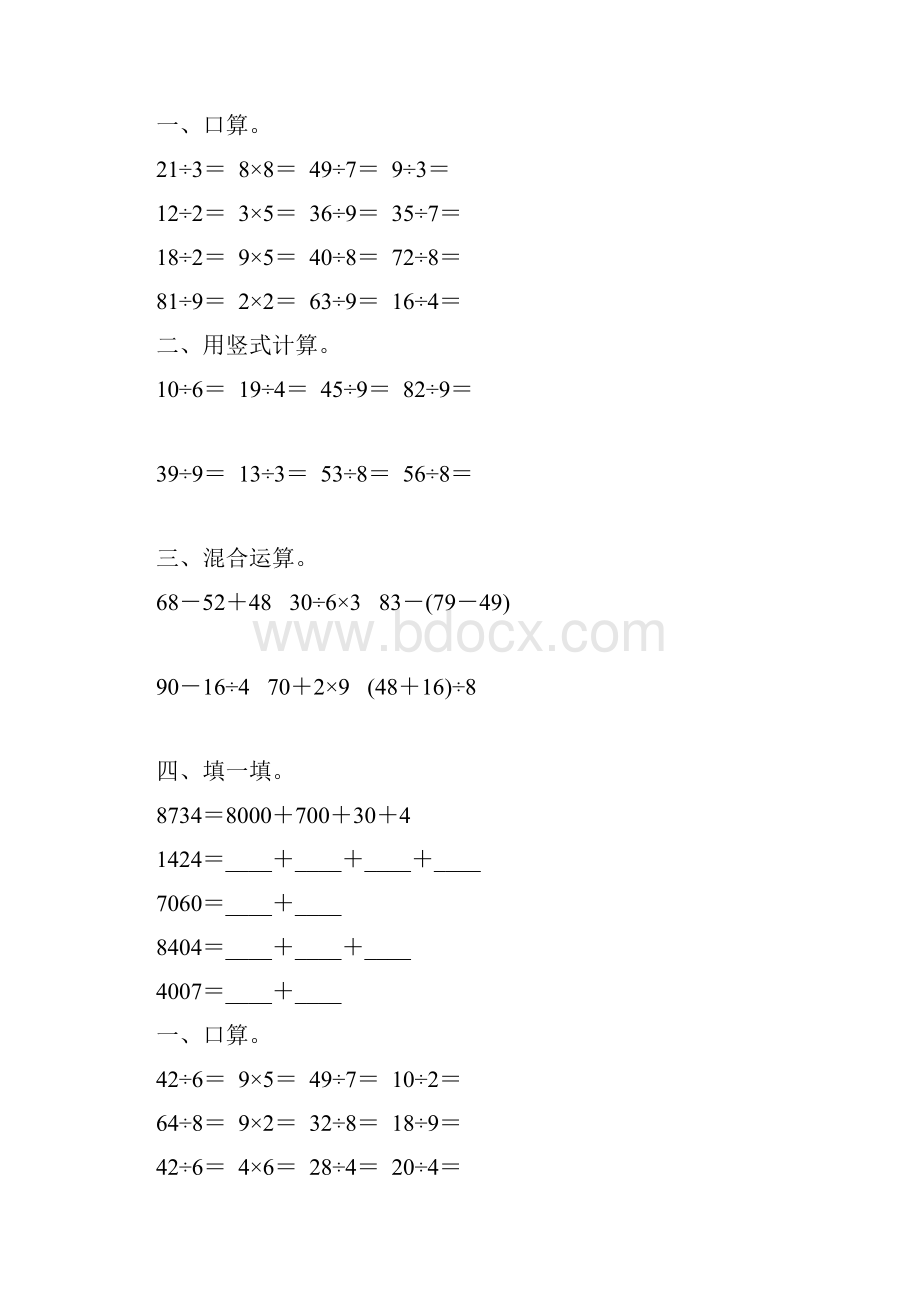 人教版二年级数学下册期末计算题总复习练习题60.docx_第2页