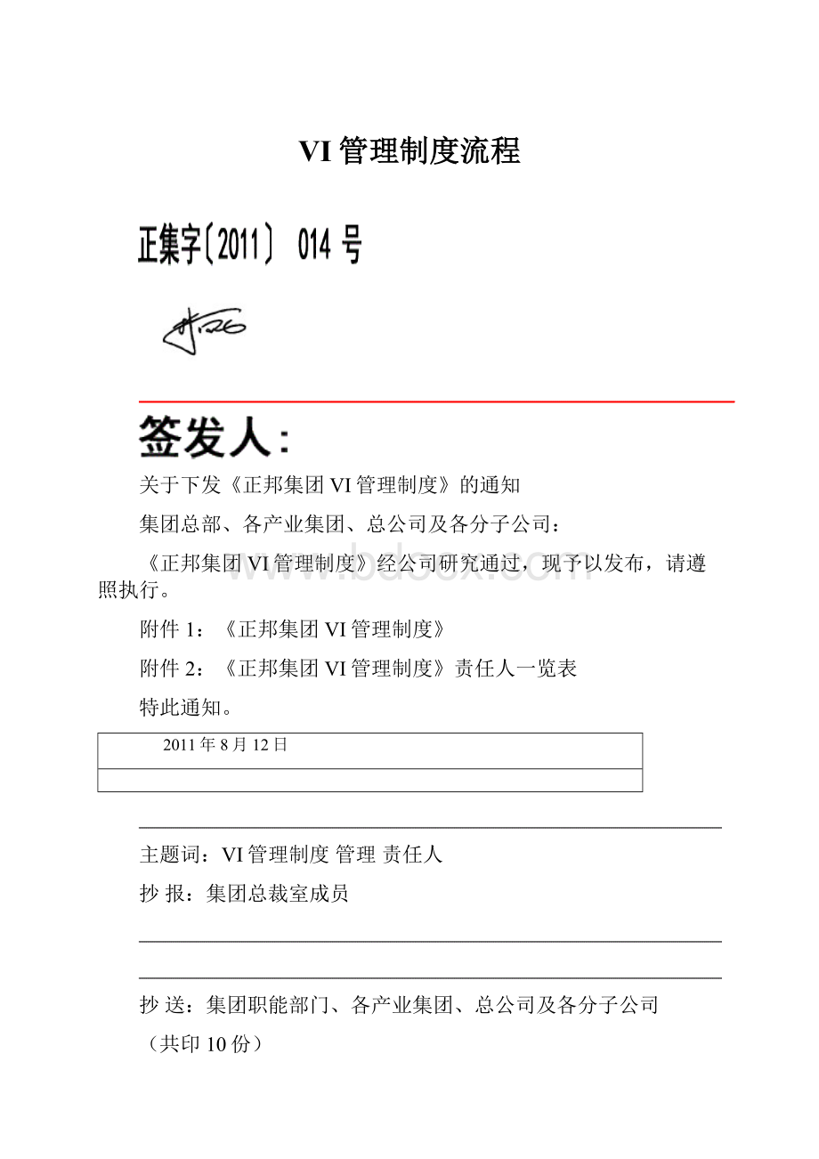 VI管理制度流程.docx