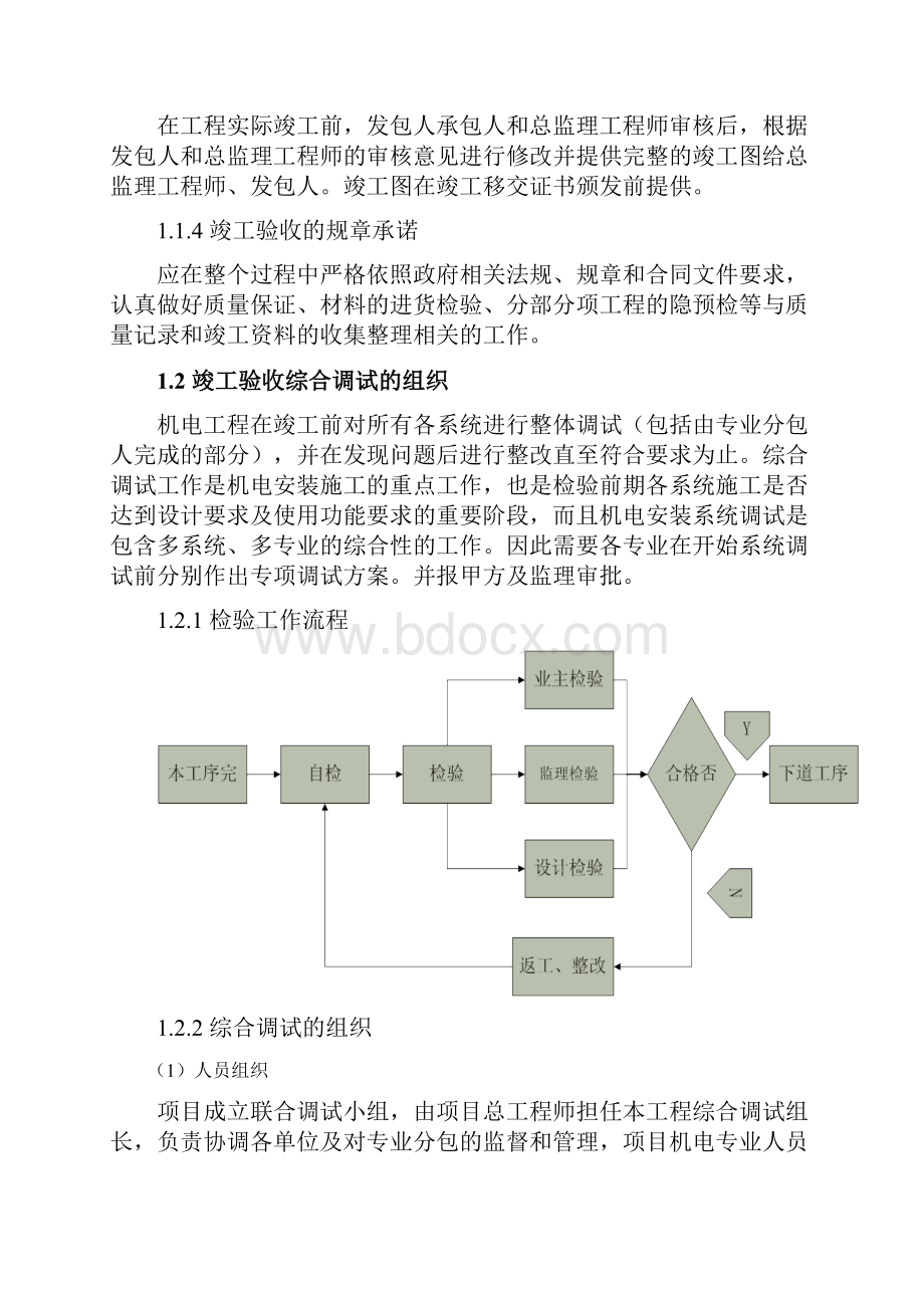 项目总承包工程验收及移交管理专业技术方案.docx_第2页