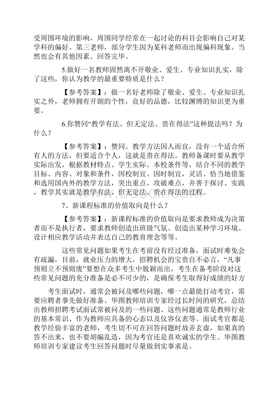 初中高中教师资格证面试题及回答汇总.docx_第2页