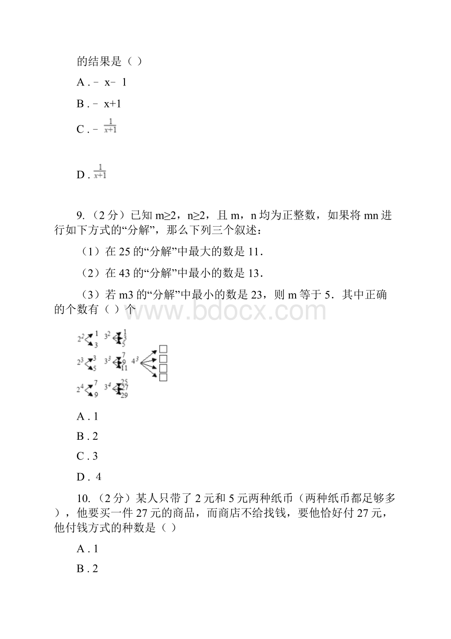 学年七年级月考数学试题I卷.docx_第3页