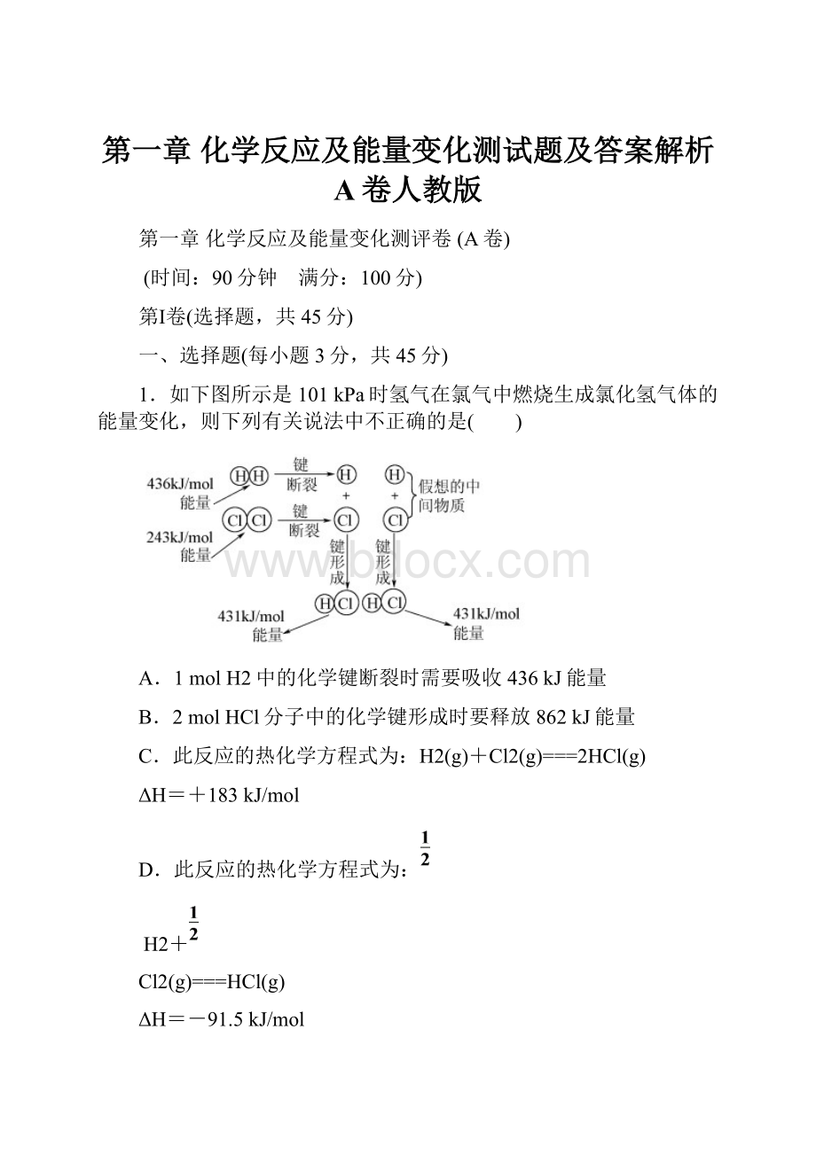 第一章 化学反应及能量变化测试题及答案解析 A卷人教版.docx_第1页