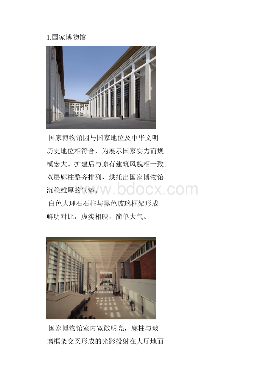 暑假城市认知实习报告.docx_第2页