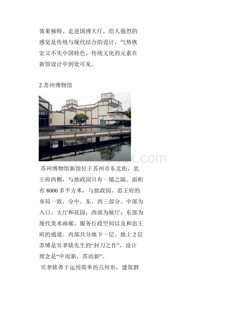 暑假城市认知实习报告.docx_第3页