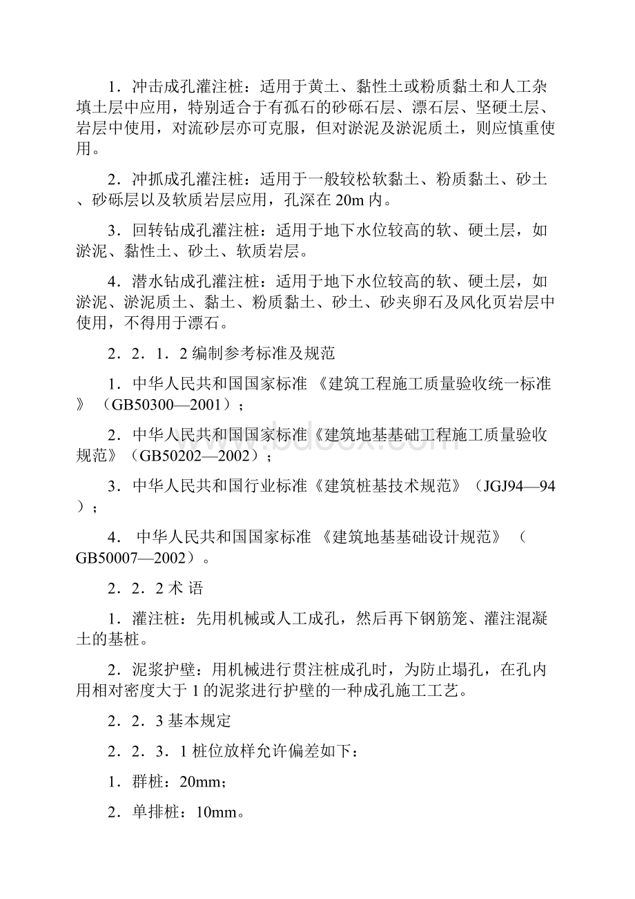 泥浆护壁钻孔灌注桩施工工艺处理标准规定2.docx_第2页