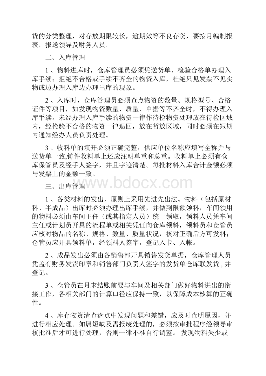 整理工厂仓库管理员实习总结.docx_第3页