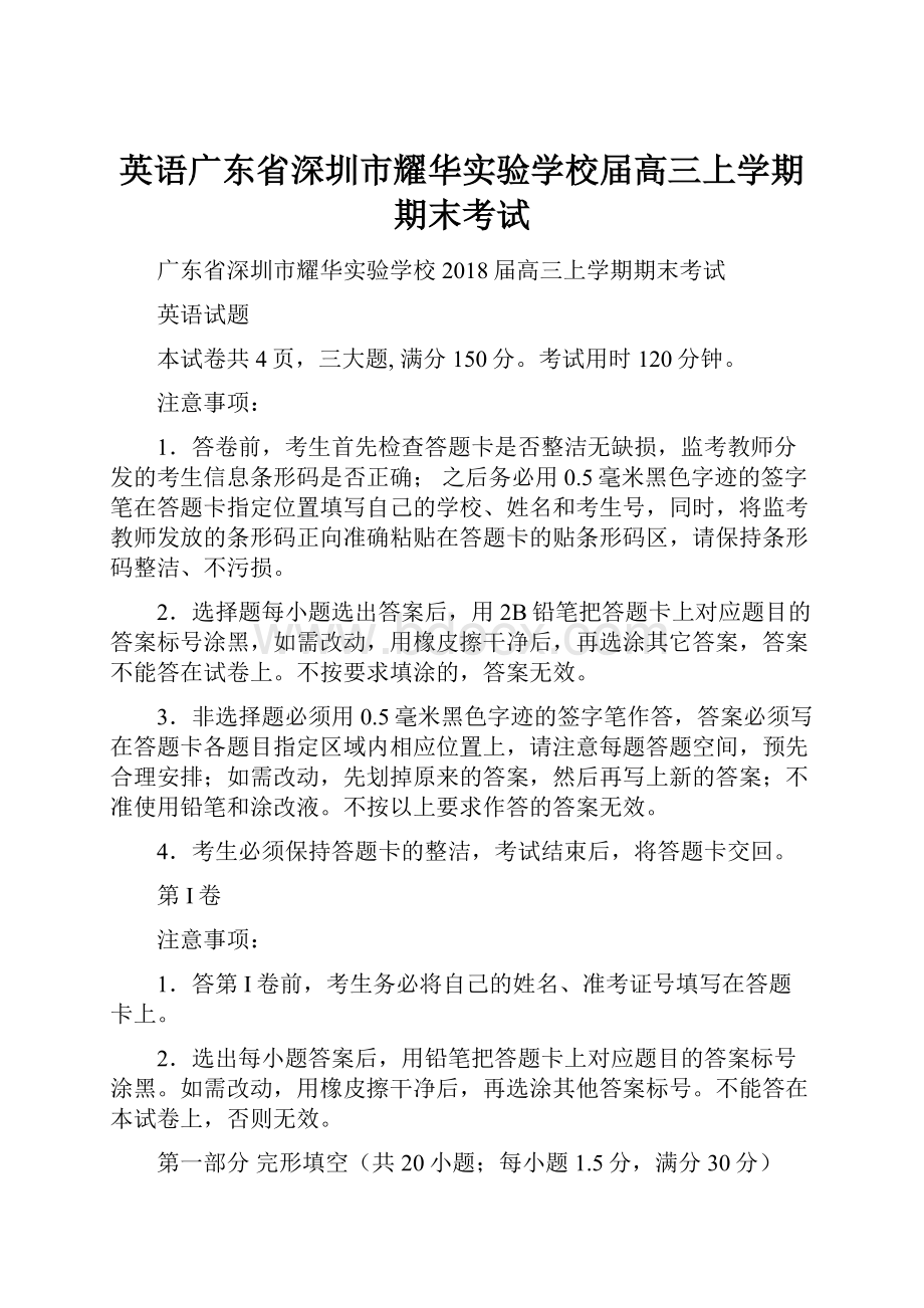 英语广东省深圳市耀华实验学校届高三上学期期末考试.docx