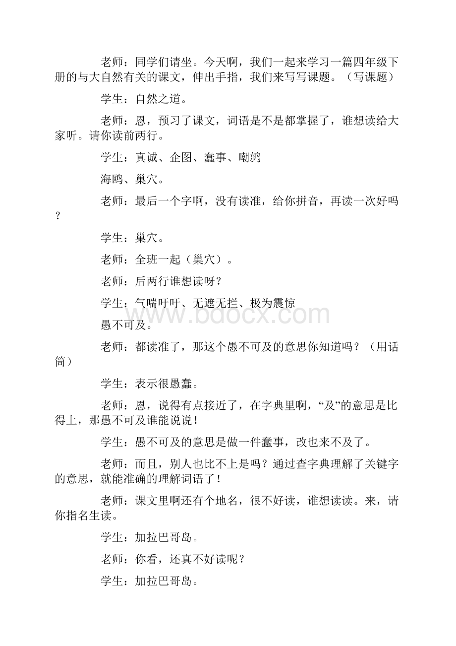 自然之道课堂实录.docx_第2页