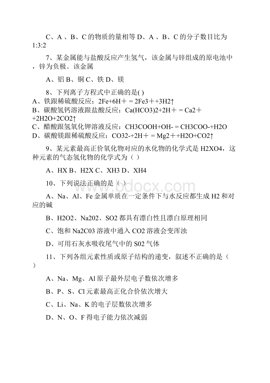 化学必修二基础练习资料DOC.docx_第2页