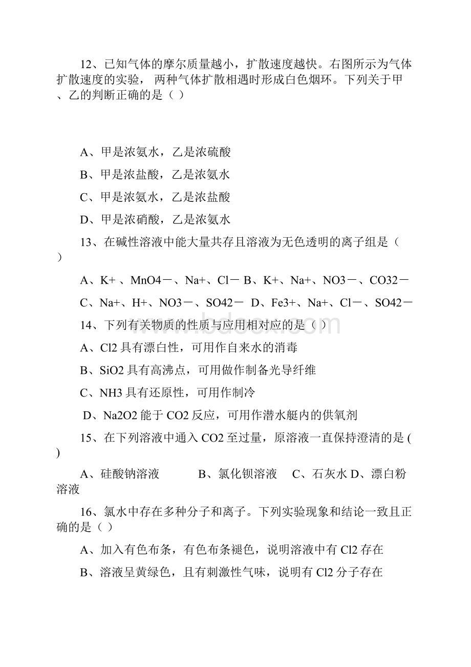 化学必修二基础练习资料DOC.docx_第3页