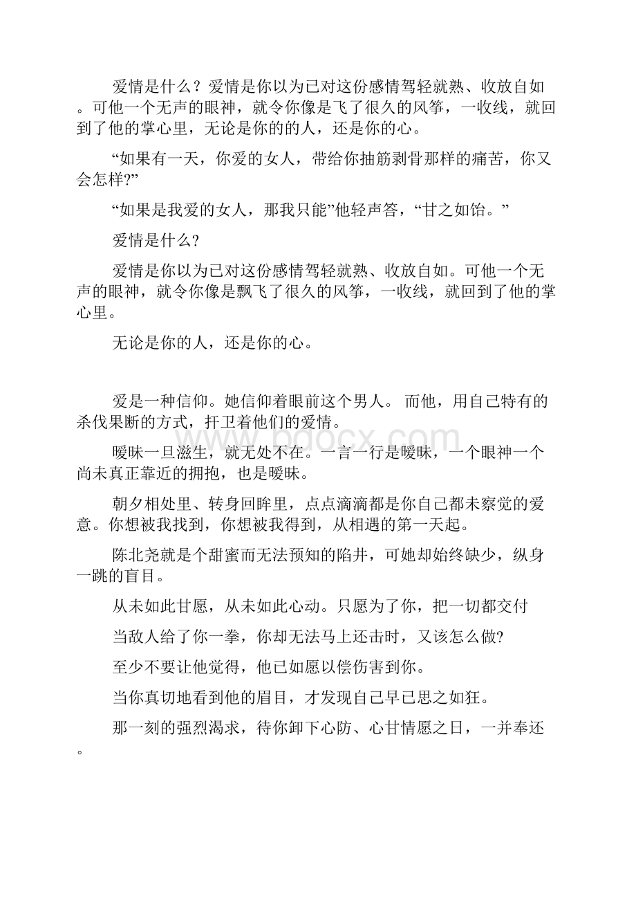 你和我的倾城时光经典台词语录.docx_第2页