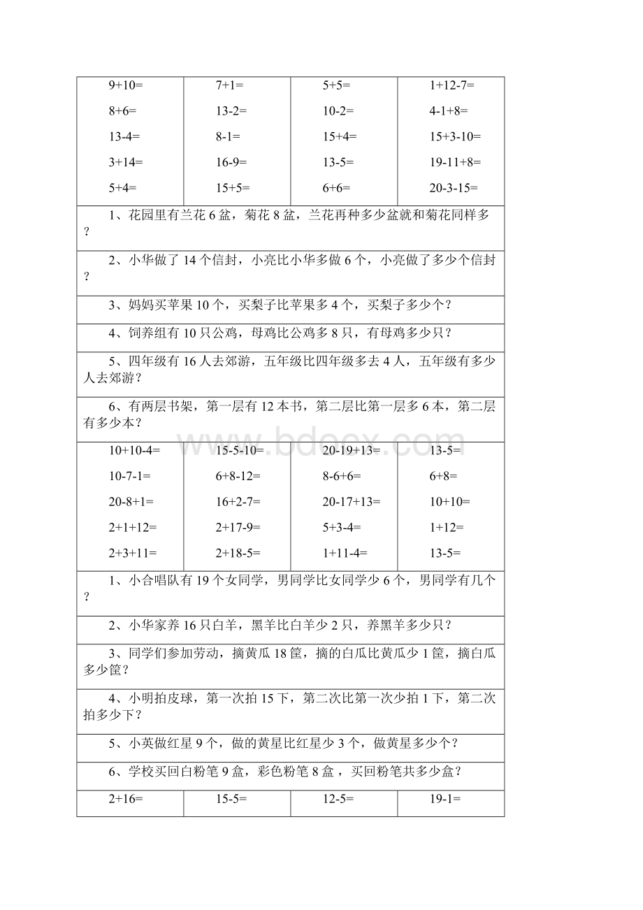 一年级上册数学口算+应用题.docx_第3页