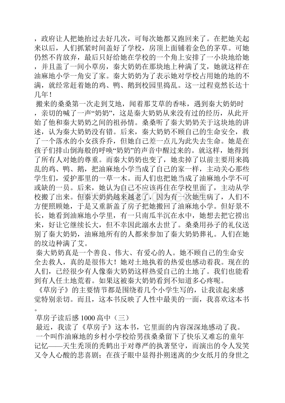 草房子读后感1000高中.docx_第3页