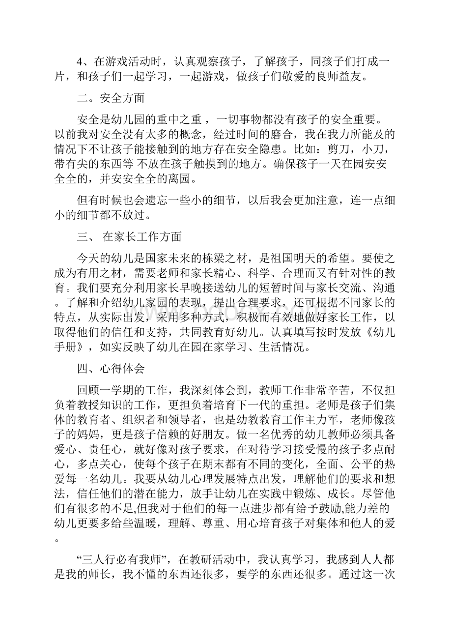 幼儿园大班教师上学期个人总结与幼儿园大班教师个人总结合集.docx_第2页