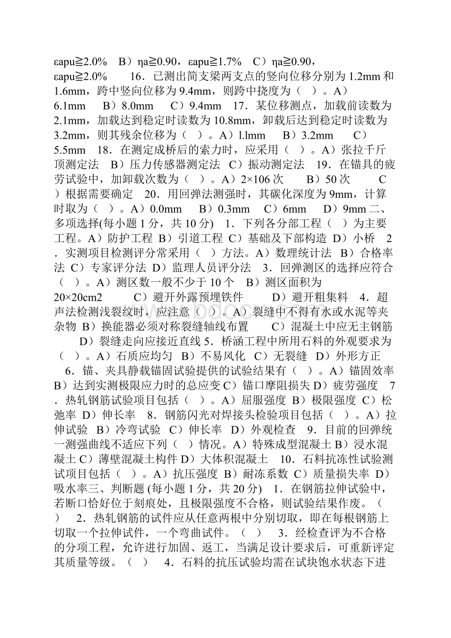 公路工程试验检测人员业务考试模拟练习与题解.docx_第2页