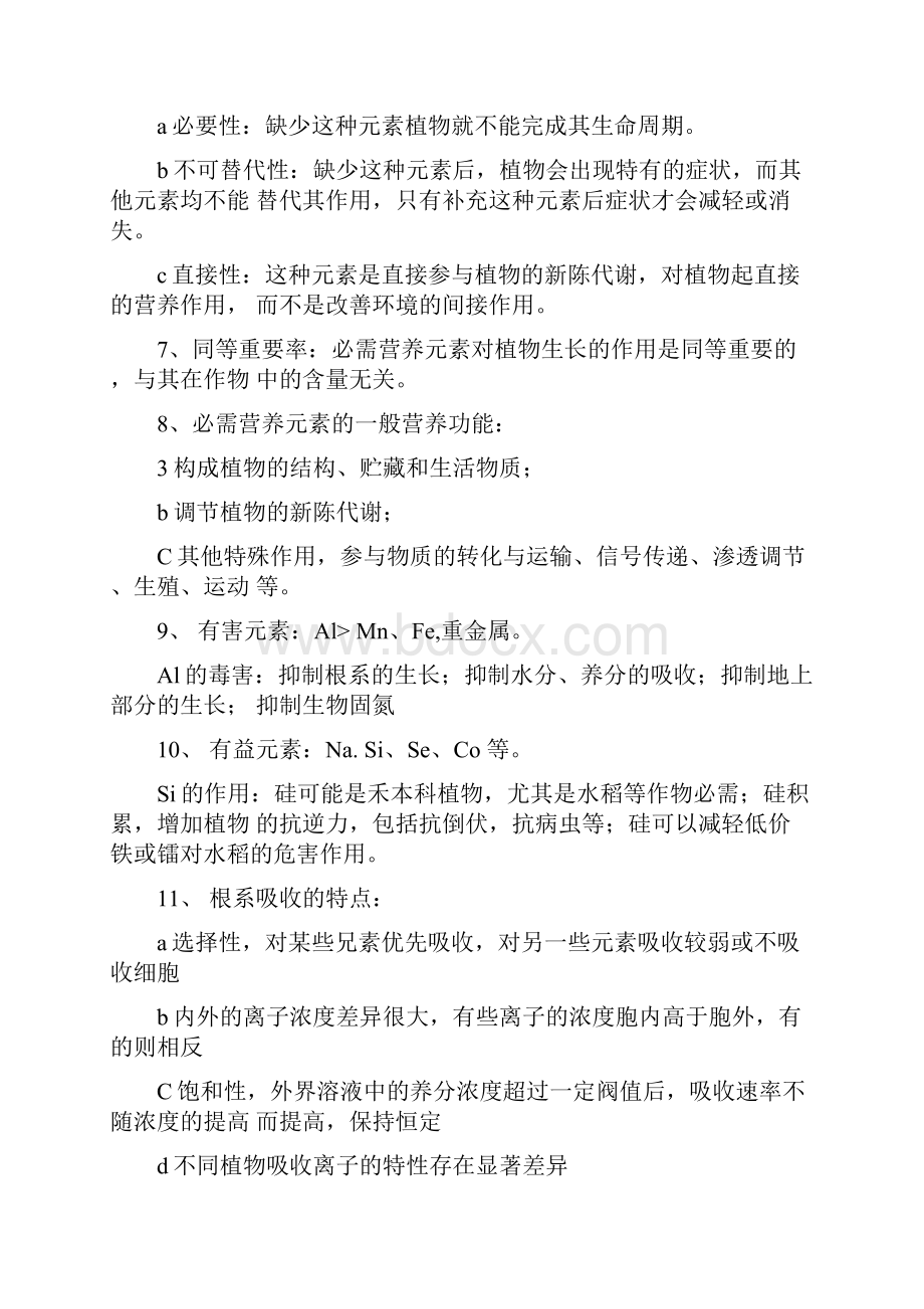 植物营养学知识点0001.docx_第2页