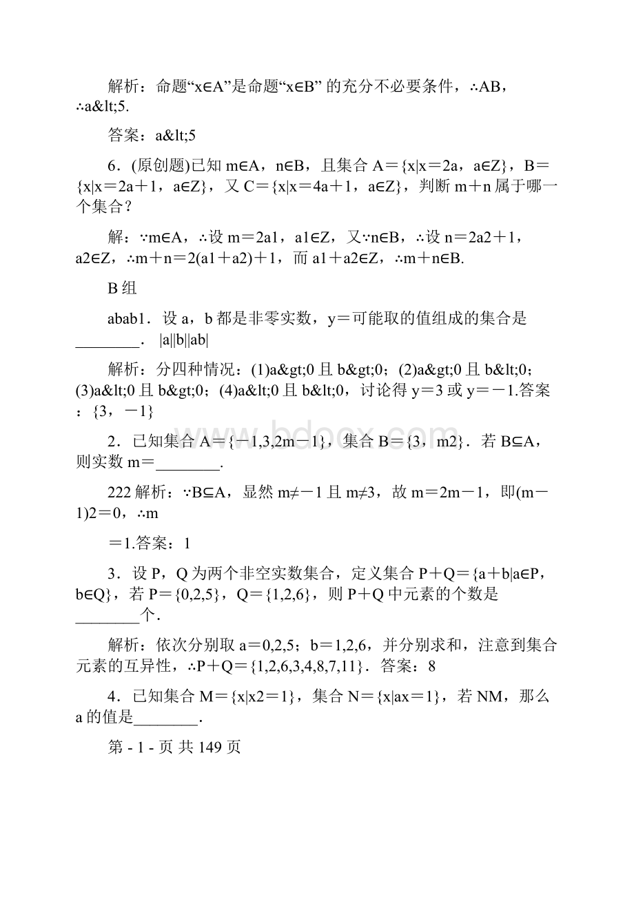 高考数学第一轮系统复习资料按章节编排教师版.docx_第2页