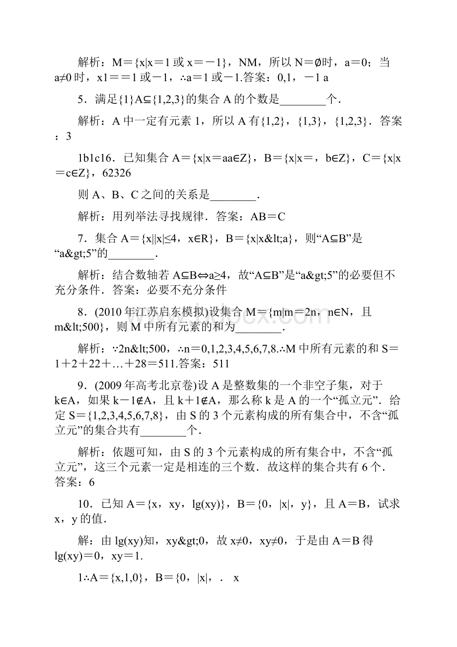 高考数学第一轮系统复习资料按章节编排教师版.docx_第3页