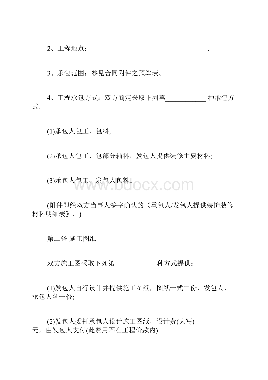 家庭装修工程合同.docx_第2页