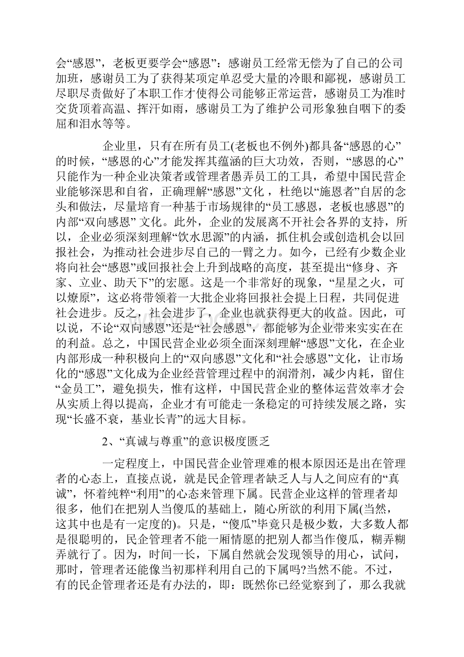 民营企业管理14大弊端.docx_第2页