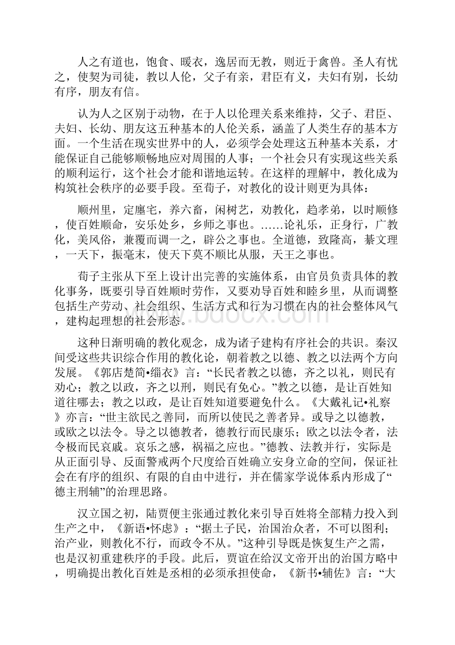 两汉教化实践与文学教化的学理形成研究.docx_第2页