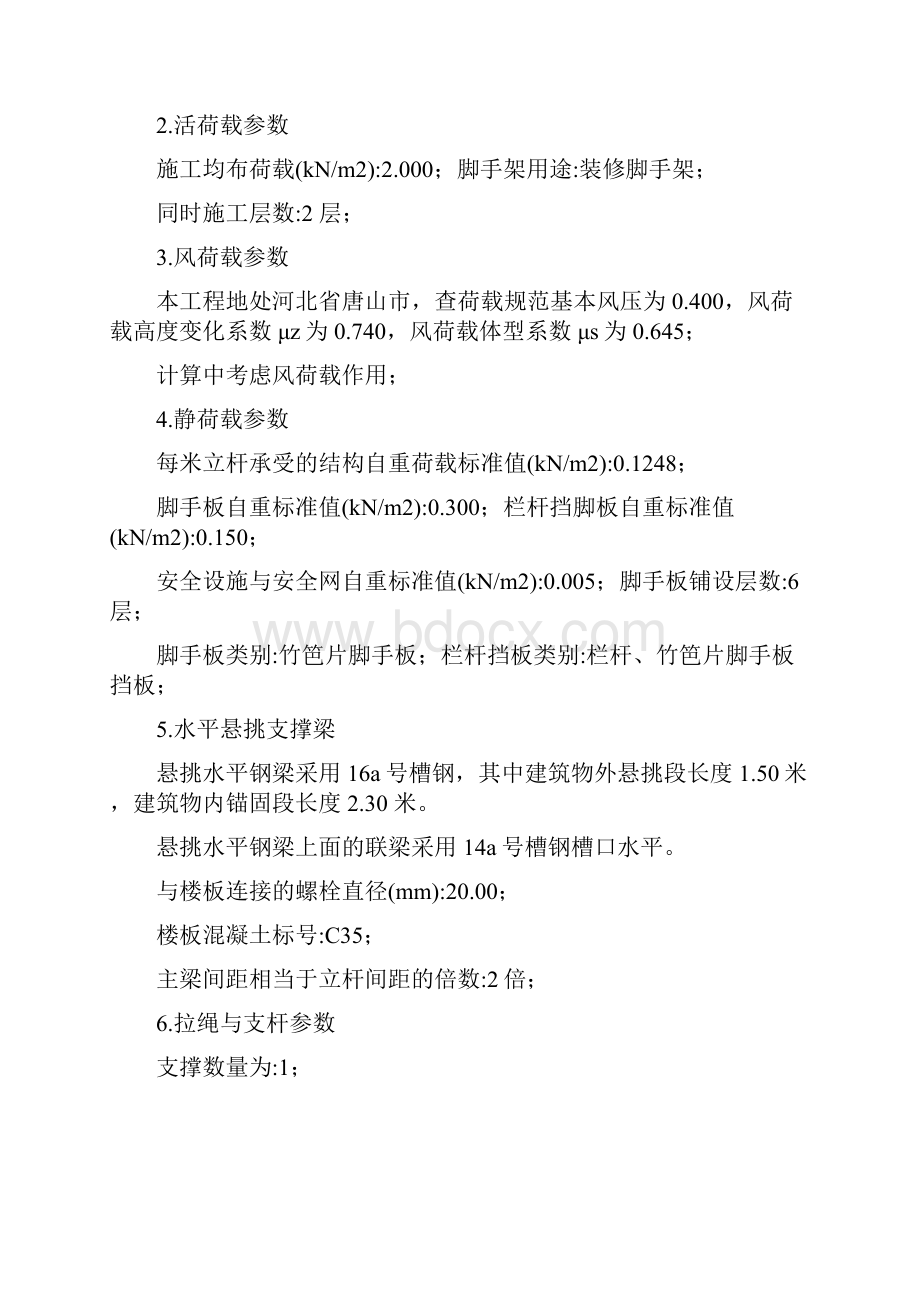 联梁型钢悬挑脚手架计算书小横杆排脚手架横杆与立杆连接方式为单扣件连墙件扣件连接方式为双扣件.docx_第2页