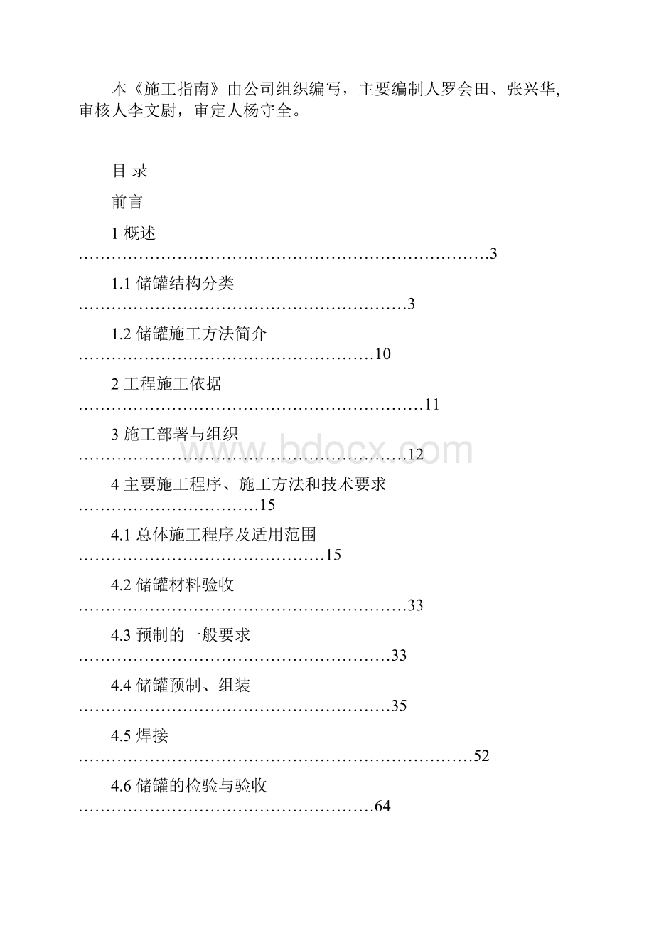 钢制立式圆筒型储罐施工指南DOC.docx_第2页