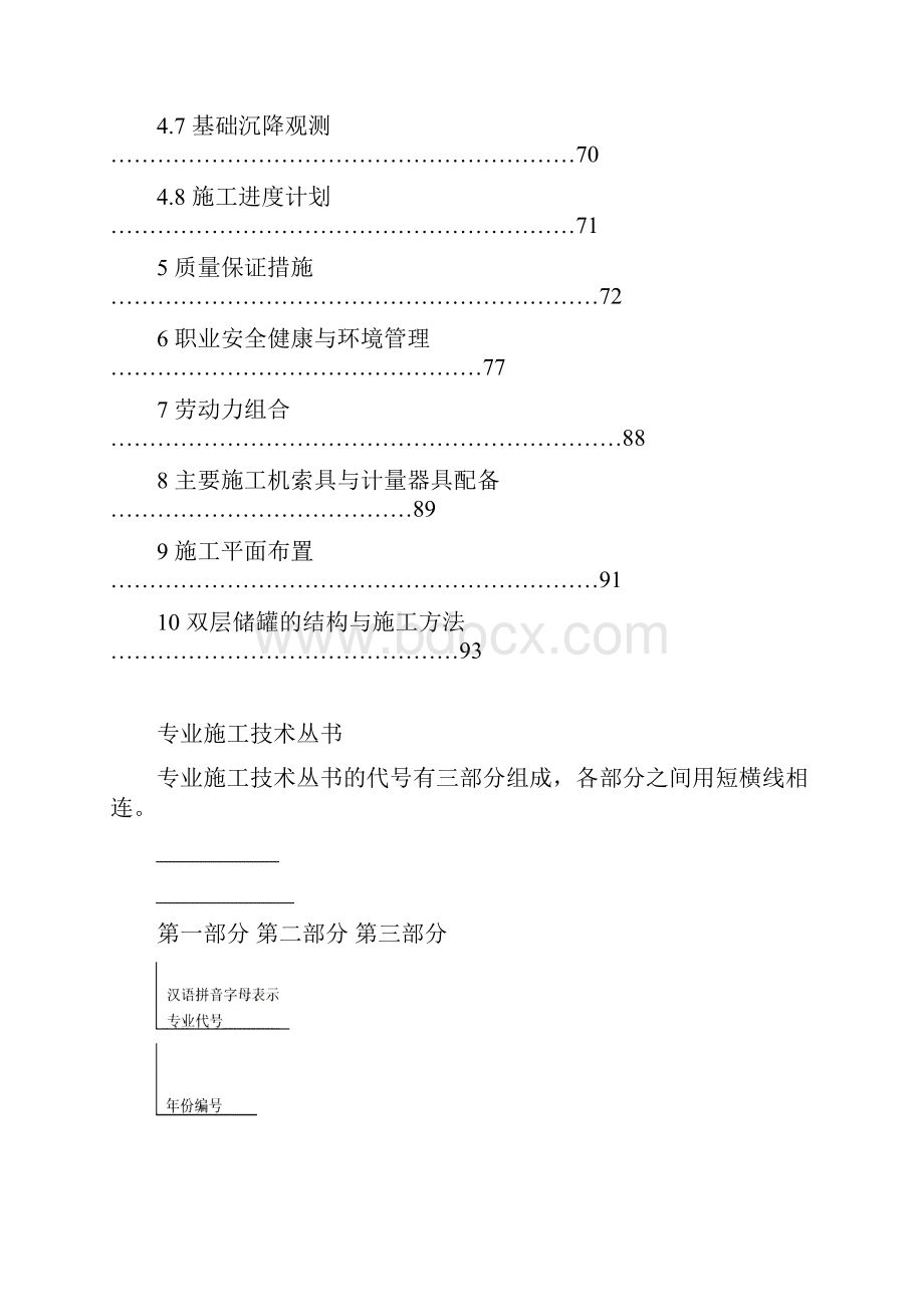 钢制立式圆筒型储罐施工指南DOC.docx_第3页