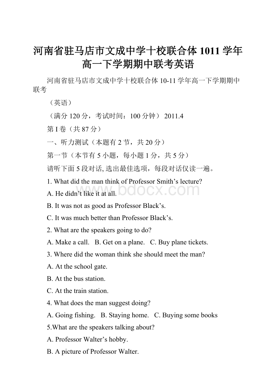 河南省驻马店市文成中学十校联合体1011学年高一下学期期中联考英语.docx