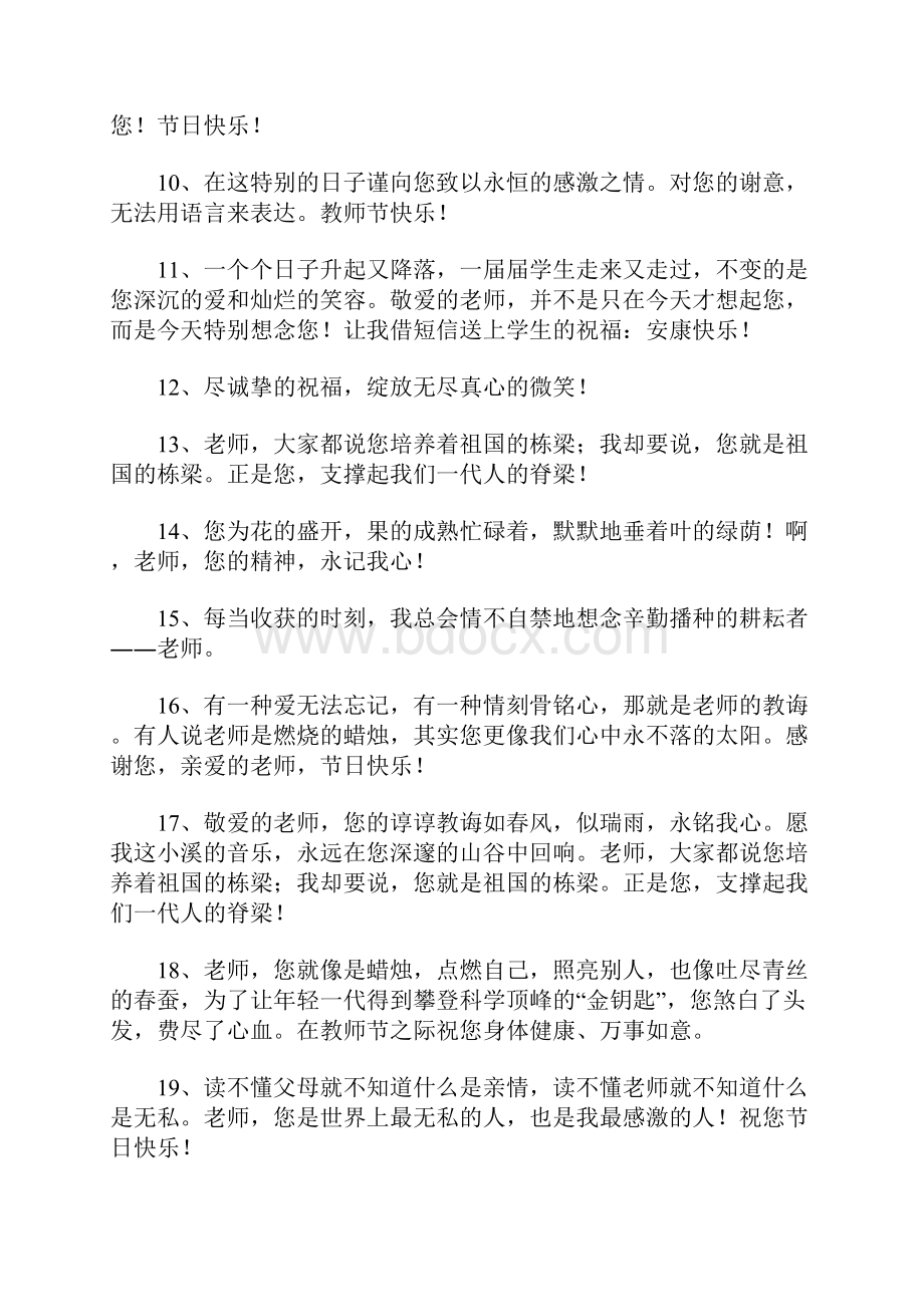 送给老师的话.docx_第2页