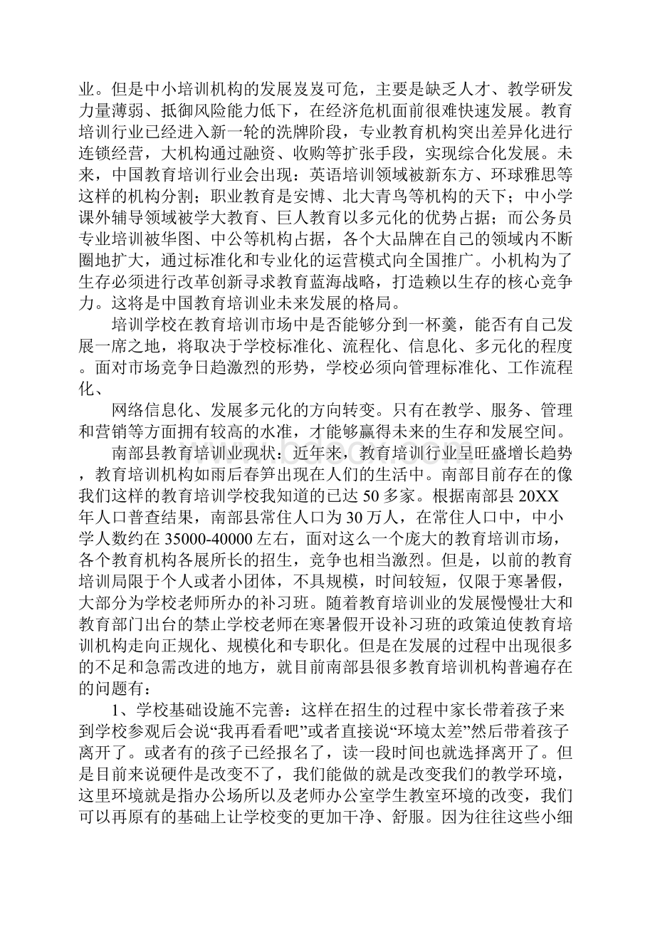 职业培训学校营销策划方案.docx_第3页