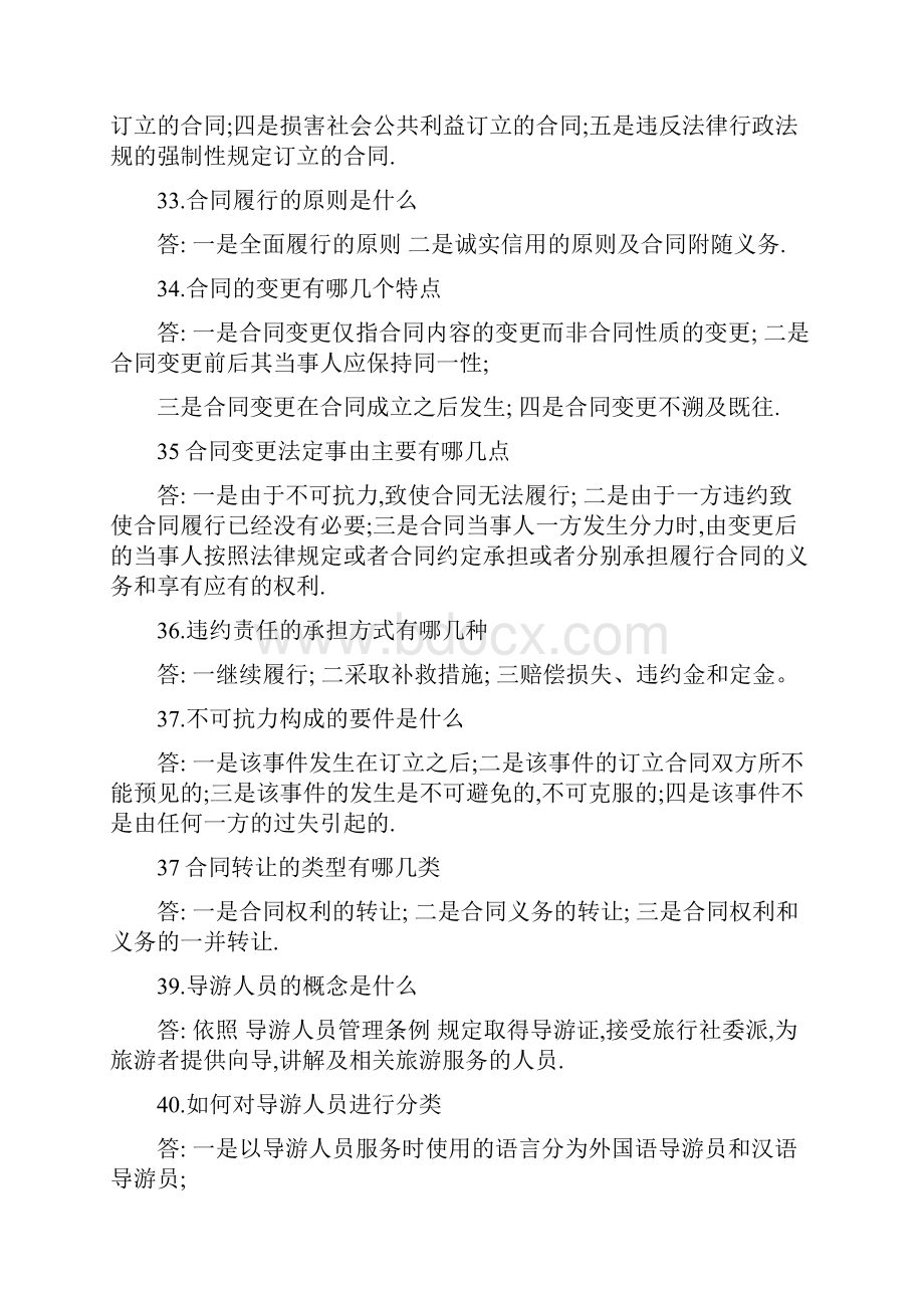 导游法规知识点.docx_第3页