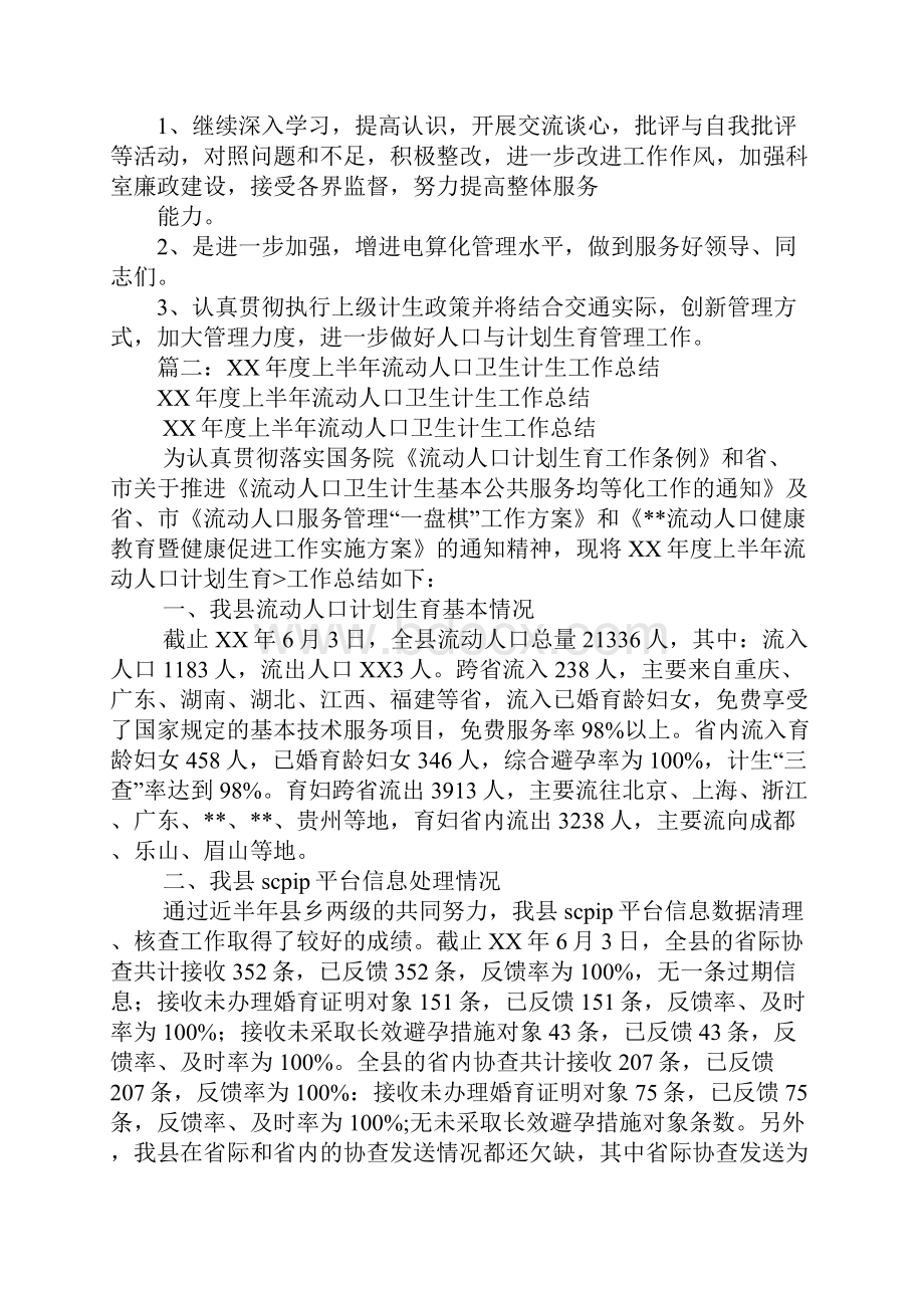 卫生计生财务工作总结.docx_第2页