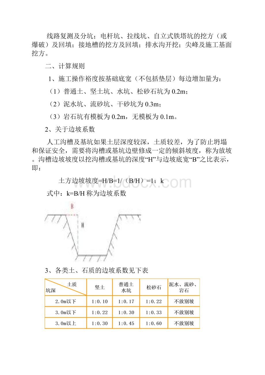 20kV及以下配电网工程预算定额知识培训.docx_第2页