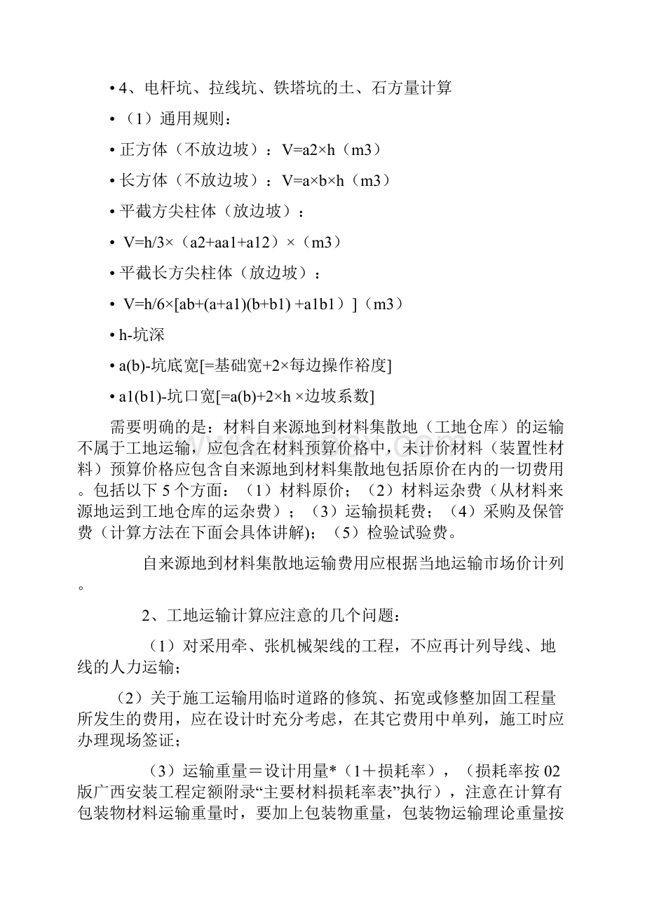 20kV及以下配电网工程预算定额知识培训.docx_第3页