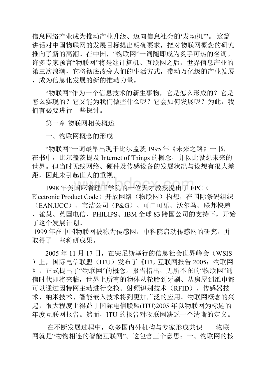 物联网行业分析报告.docx_第3页