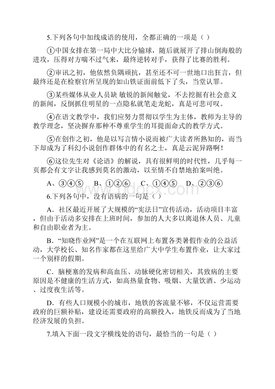 福建省福州市仓山区学年高二语文下学期期末考试试题.docx_第3页