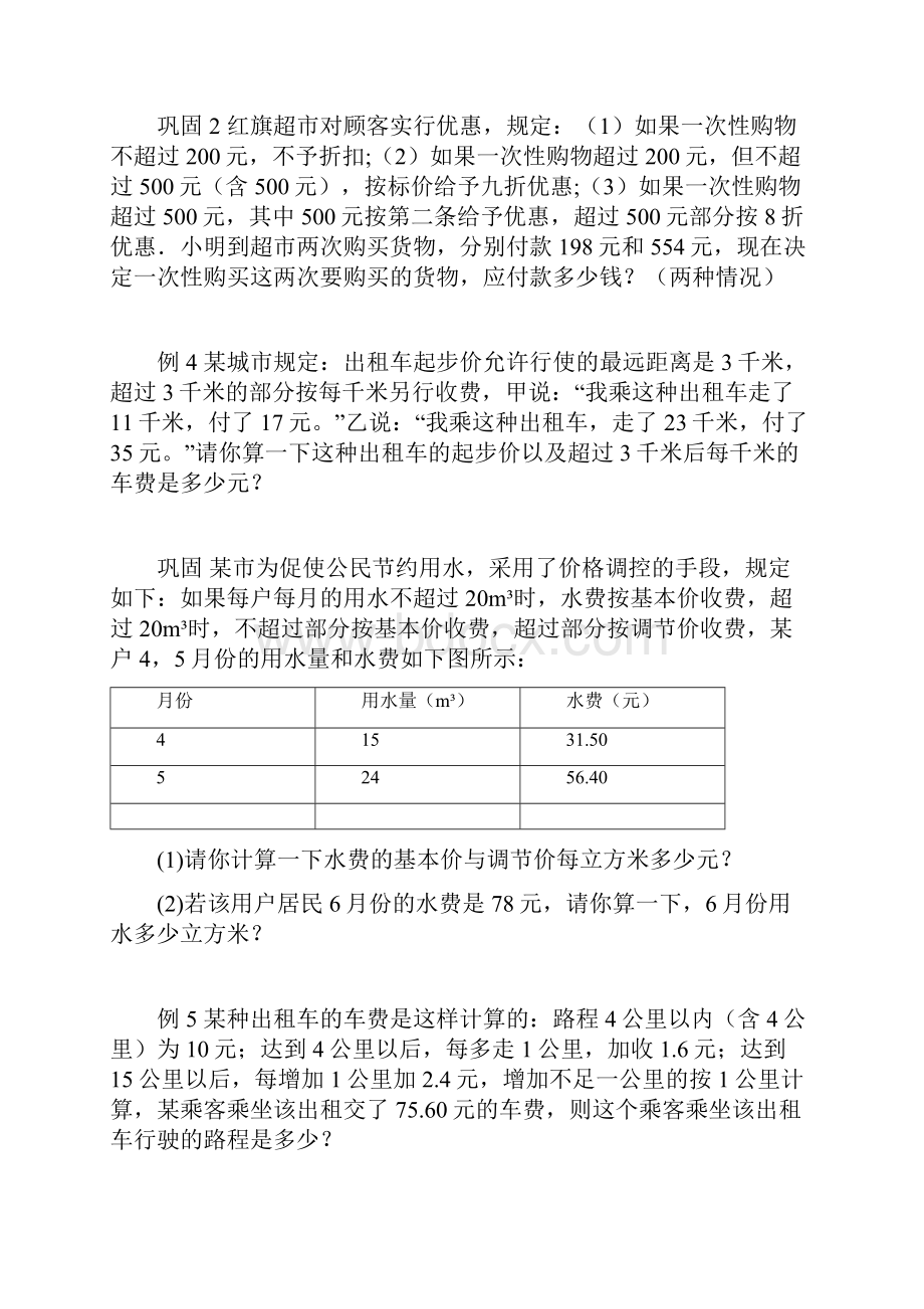 综合分段收费.docx_第3页