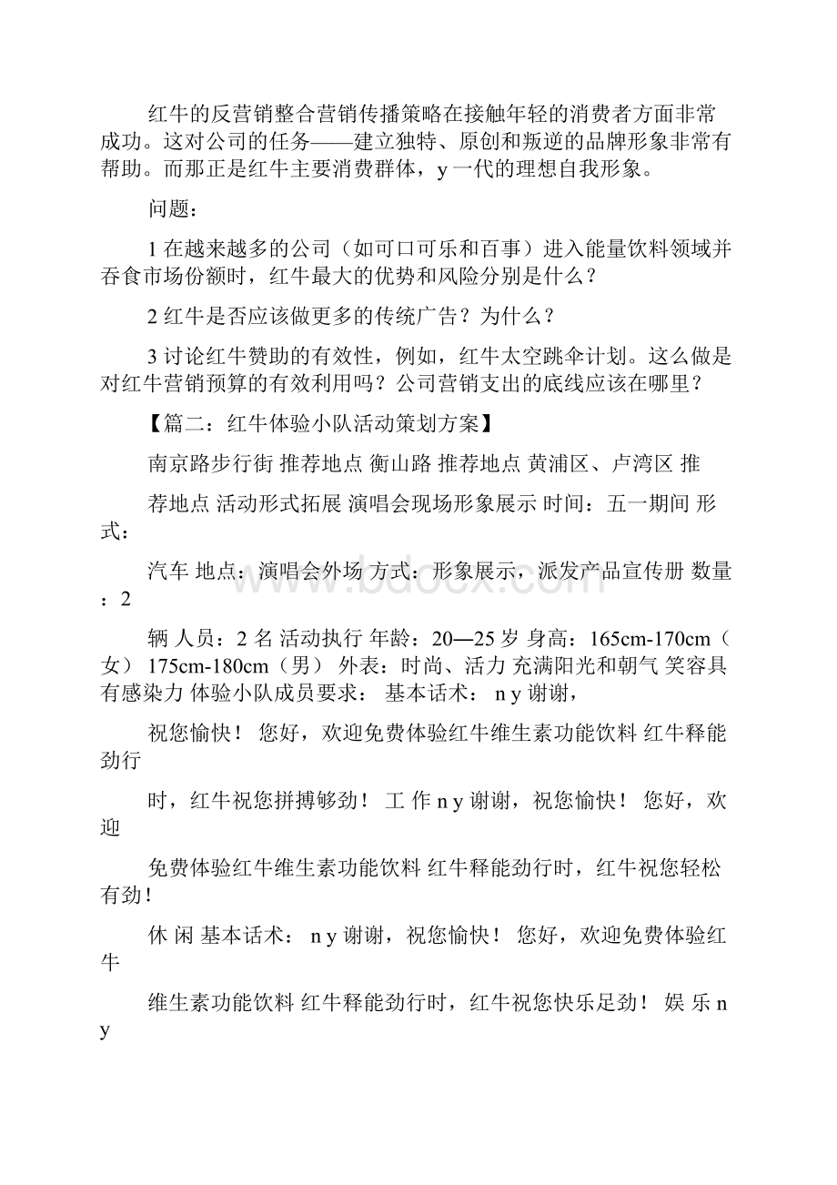 口号标语之红牛队口号.docx_第3页