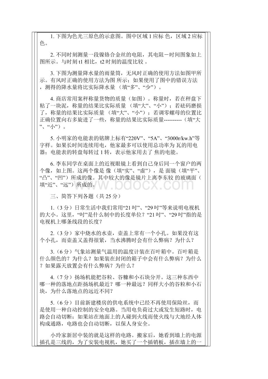 第十届全国初中物理知识竞赛试题.docx_第3页