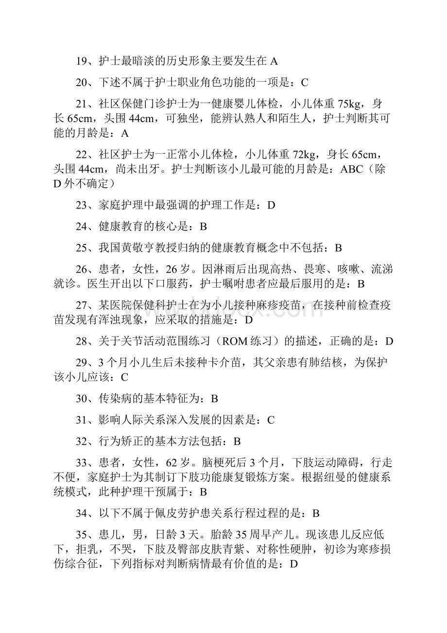 最新整理华医网社区护理答案剖析.docx_第2页