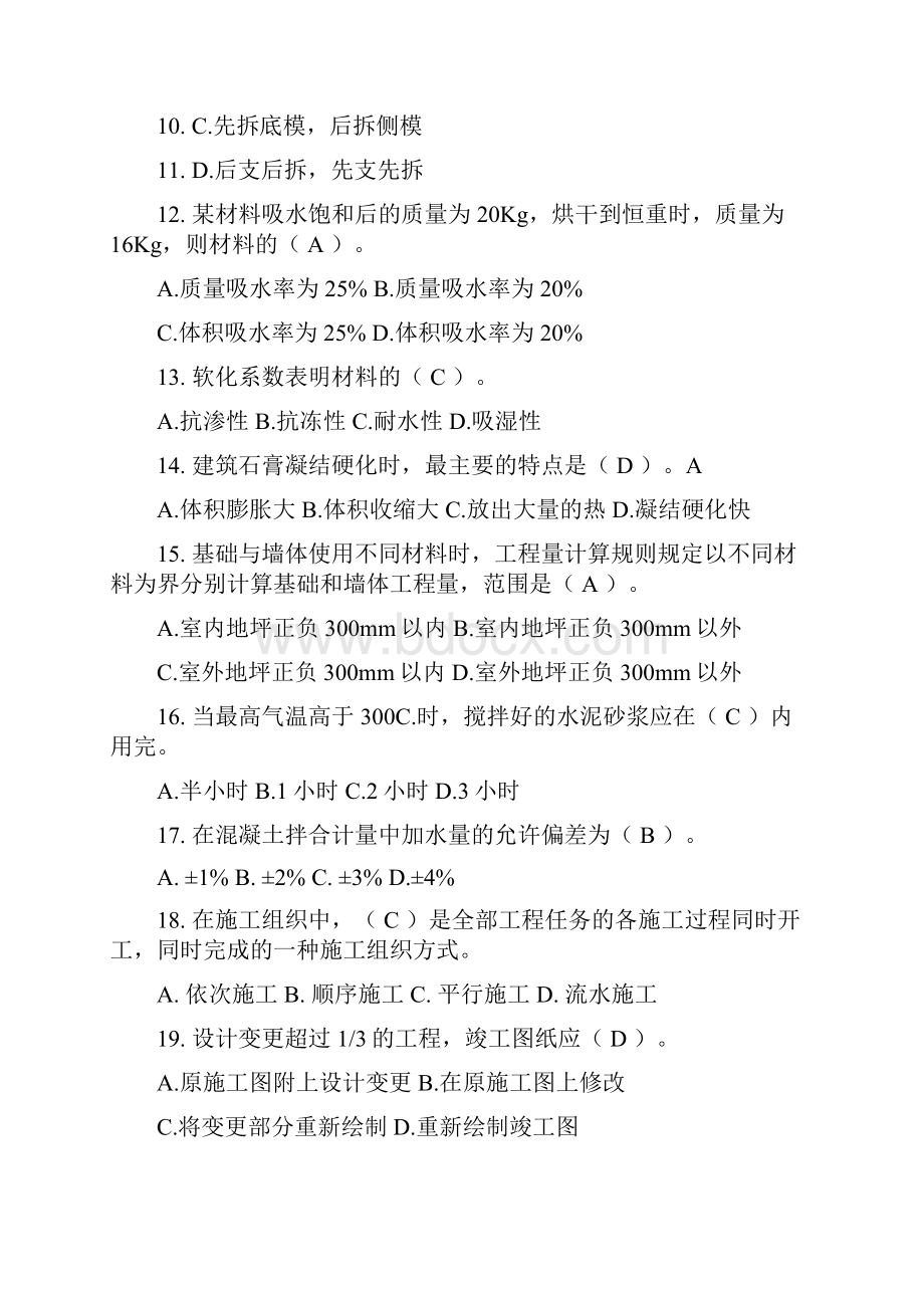 资料员最新考试试题和答案解析.docx_第2页