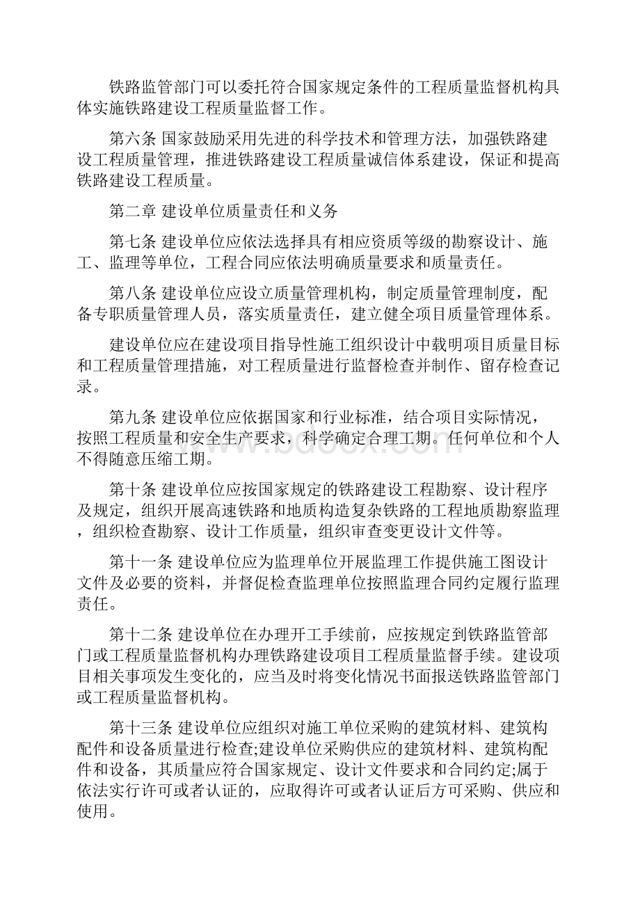 铁路工程质量管理办法的规定内容是什么推荐下载.docx_第2页