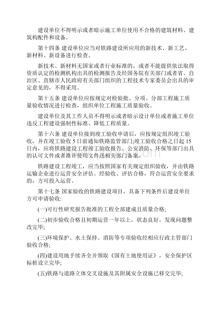 铁路工程质量管理办法的规定内容是什么推荐下载.docx_第3页