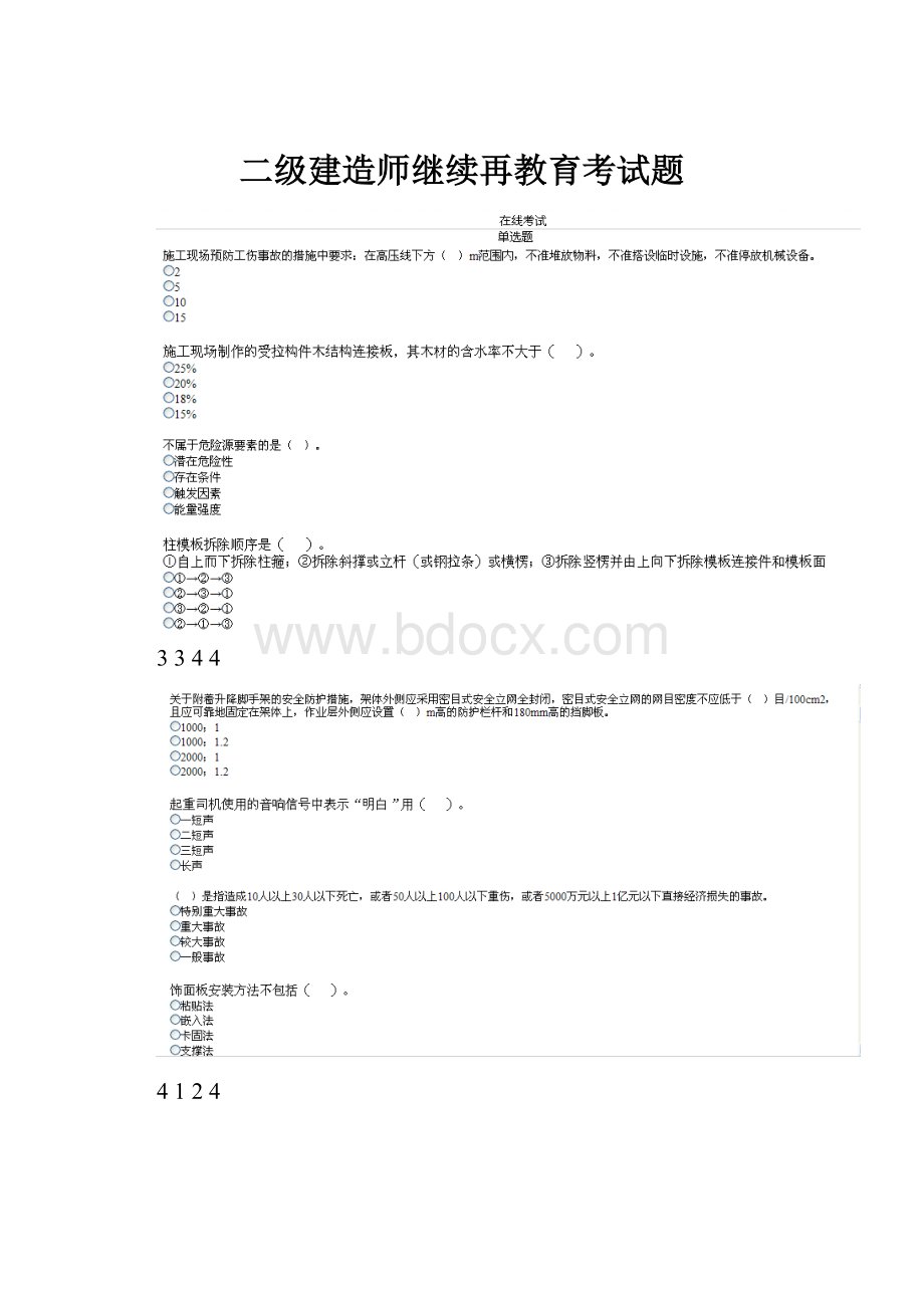 二级建造师继续再教育考试题.docx_第1页